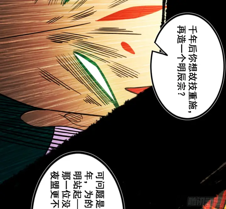 漫画《我为邪帝》一剑仙人跪第210张图
