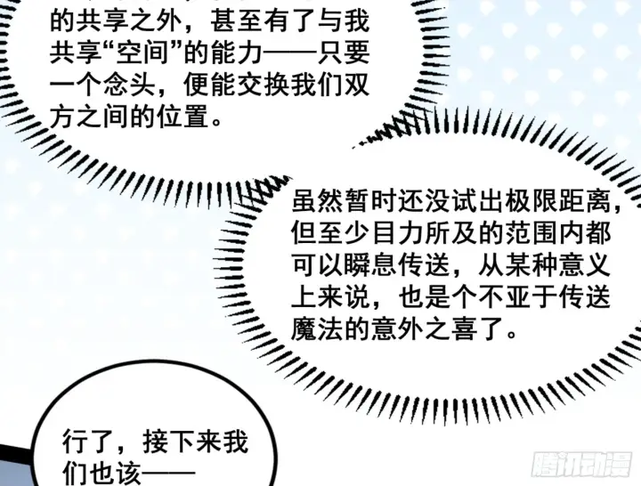 漫画《我为邪帝》一剑仙人跪第22张图
