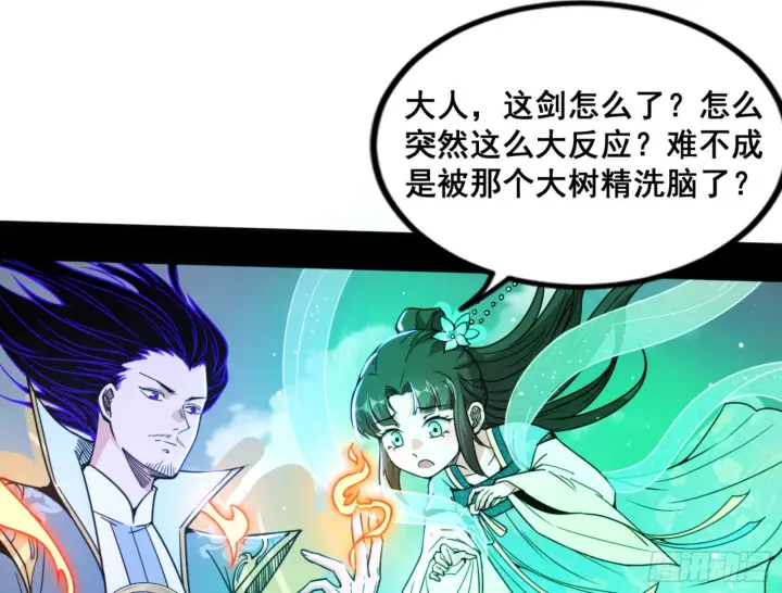 漫画《我为邪帝》一剑仙人跪第27张图