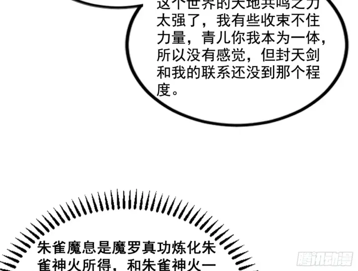 漫画《我为邪帝》一剑仙人跪第29张图