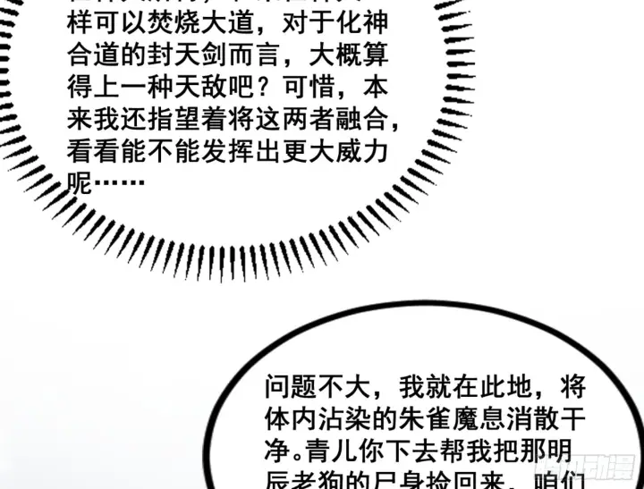 漫画《我为邪帝》一剑仙人跪第30张图