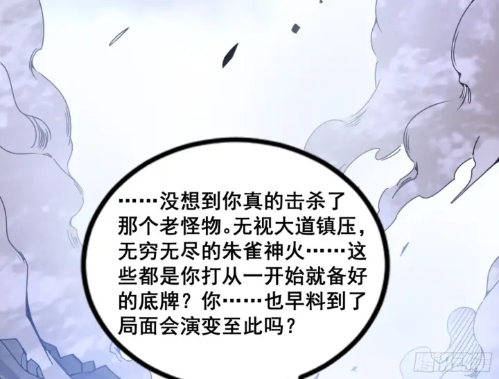 漫画《我为邪帝》一剑仙人跪第33张图