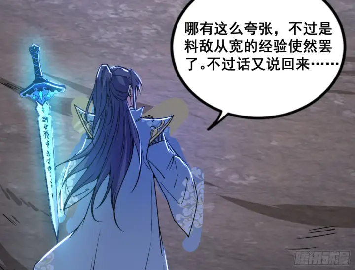 漫画《我为邪帝》一剑仙人跪第35张图