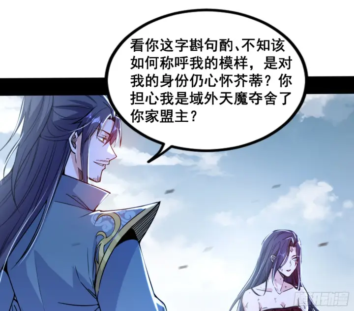 漫画《我为邪帝》一剑仙人跪第37张图