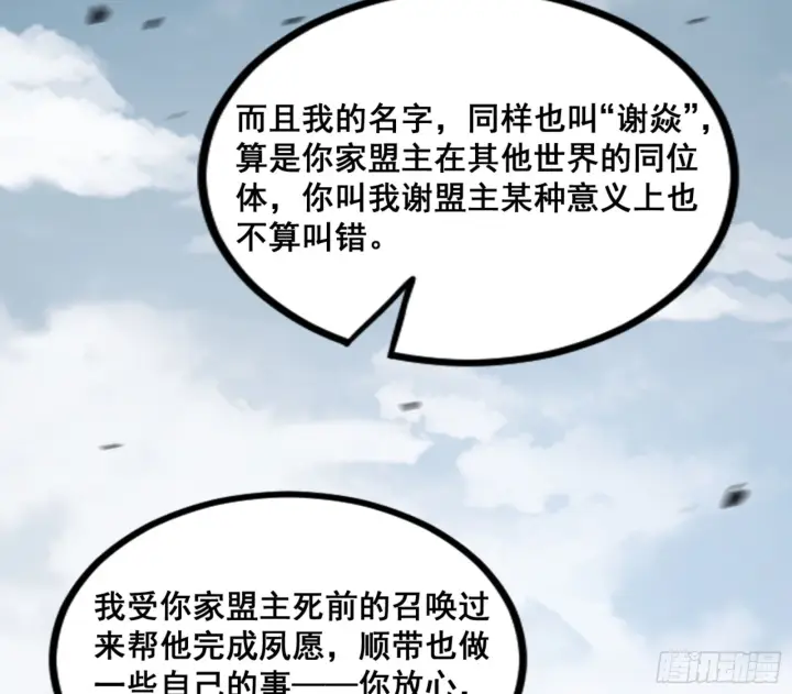 漫画《我为邪帝》一剑仙人跪第39张图