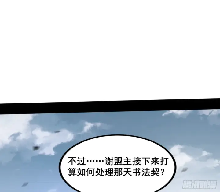 漫画《我为邪帝》一剑仙人跪第42张图