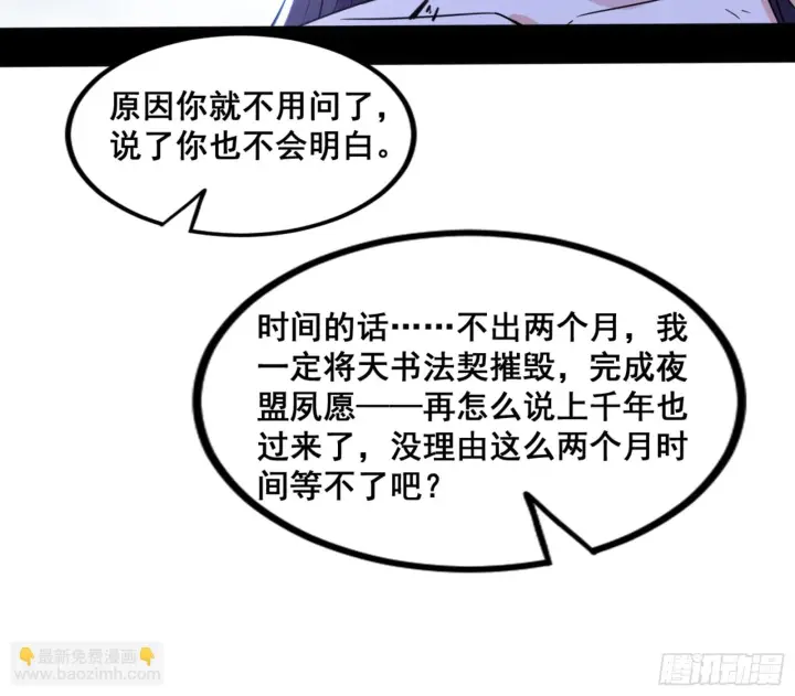 漫画《我为邪帝》一剑仙人跪第46张图