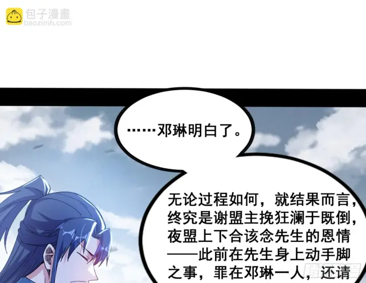 漫画《我为邪帝》一剑仙人跪第47张图