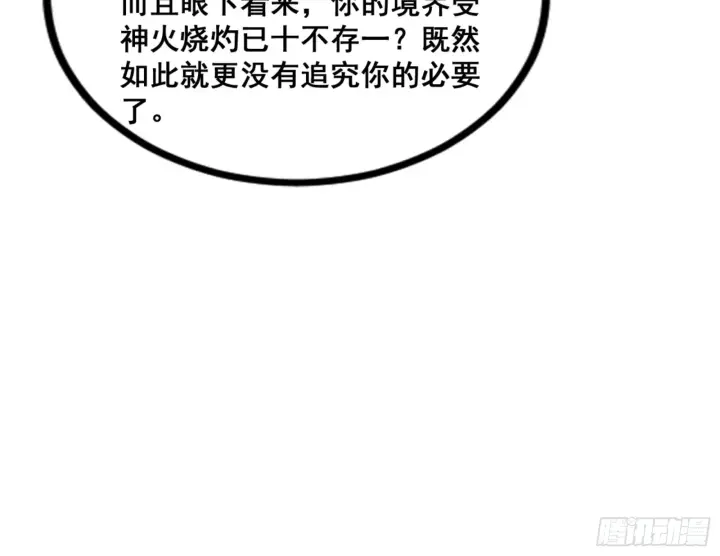 漫画《我为邪帝》一剑仙人跪第49张图
