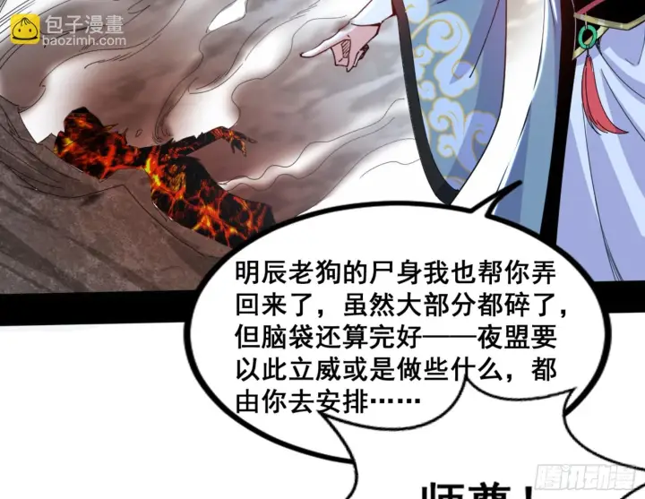 漫画《我为邪帝》一剑仙人跪第51张图