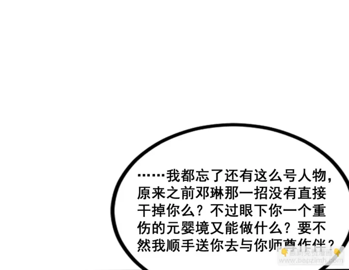 漫画《我为邪帝》一剑仙人跪第55张图