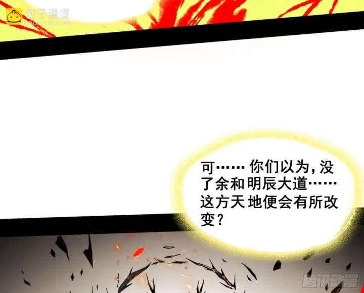 漫画《我为邪帝》一剑仙人跪第6张图