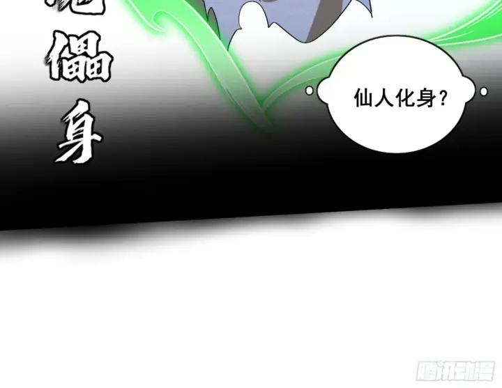 漫画《我为邪帝》一剑仙人跪第80张图