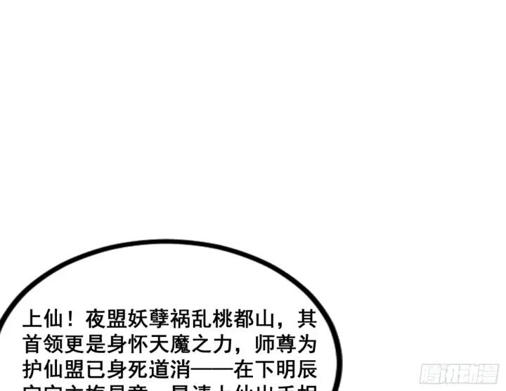 漫画《我为邪帝》一剑仙人跪第81张图