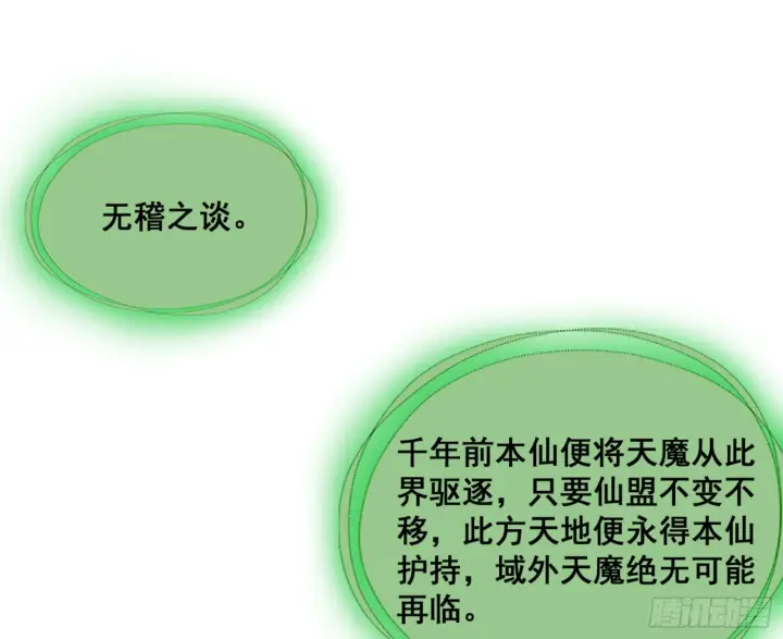 漫画《我为邪帝》一剑仙人跪第90张图