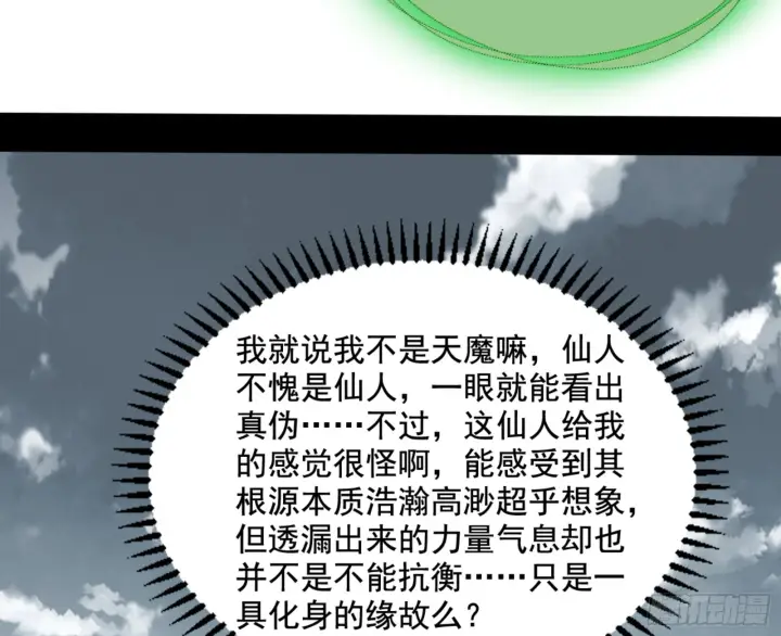 漫画《我为邪帝》一剑仙人跪第91张图