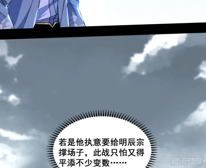 漫画《我为邪帝》一剑仙人跪第93张图
