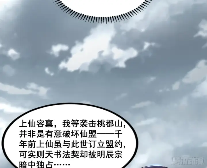 漫画《我为邪帝》一剑仙人跪第94张图