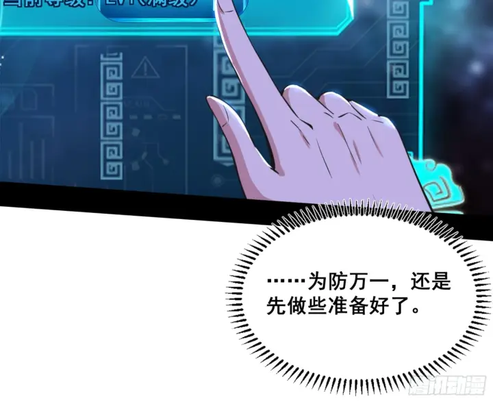 漫画《我为邪帝》一剑仙人跪第97张图