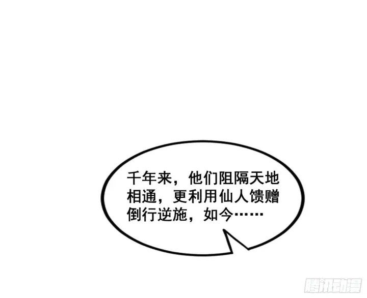 漫画《我为邪帝》一剑仙人跪第98张图