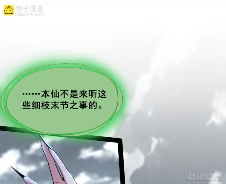 漫画《我为邪帝》一剑仙人跪第99张图