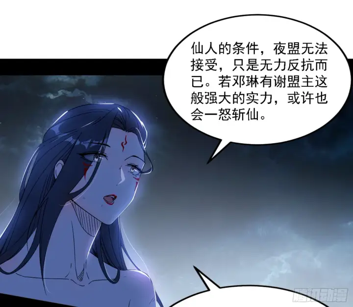 漫画《我为邪帝》刑天第10张图