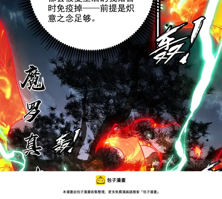 漫画《我为邪帝》刑天第100张图