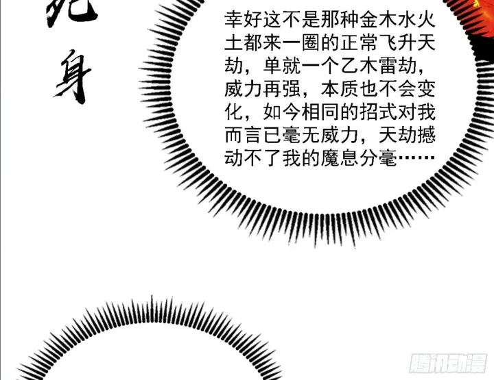 漫画《我为邪帝》刑天第102张图