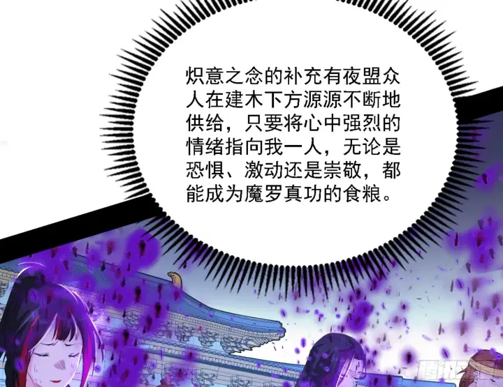 漫画《我为邪帝》刑天第106张图