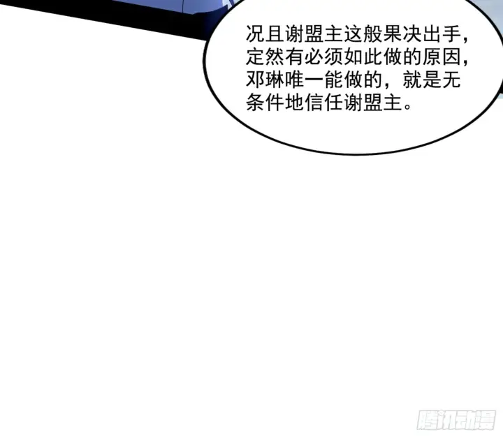 漫画《我为邪帝》刑天第11张图