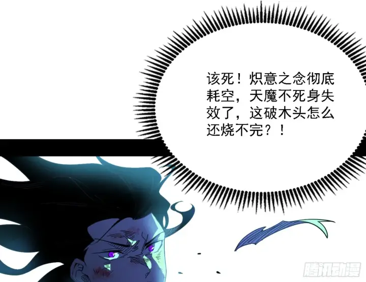 漫画《我为邪帝》刑天第117张图