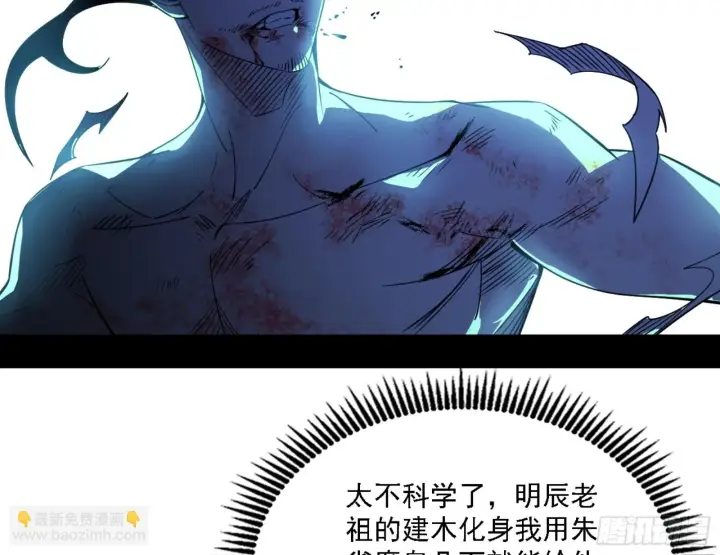 漫画《我为邪帝》刑天第118张图