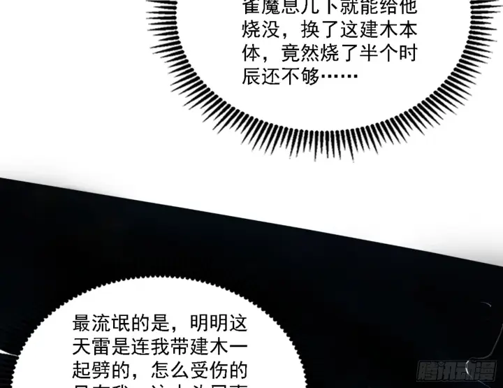 漫画《我为邪帝》刑天第119张图