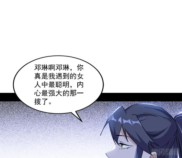 漫画《我为邪帝》刑天第12张图