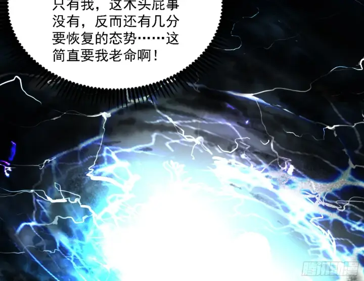 漫画《我为邪帝》刑天第120张图