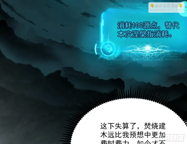 漫画《我为邪帝》刑天第122张图