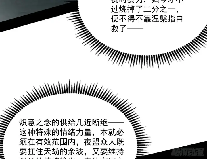 漫画《我为邪帝》刑天第123张图