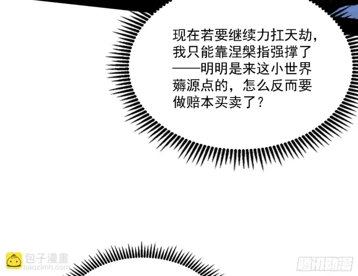 漫画《我为邪帝》刑天第125张图