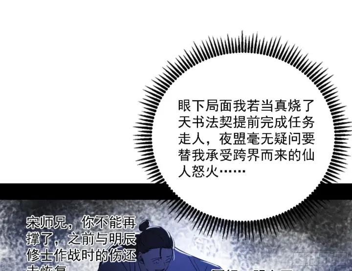 漫画《我为邪帝》刑天第127张图