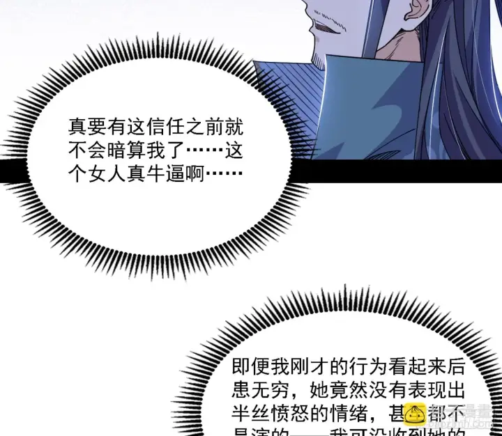 漫画《我为邪帝》刑天第13张图