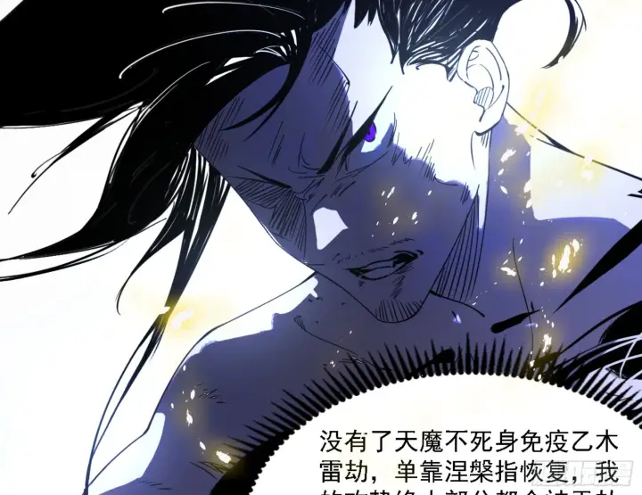 漫画《我为邪帝》刑天第130张图