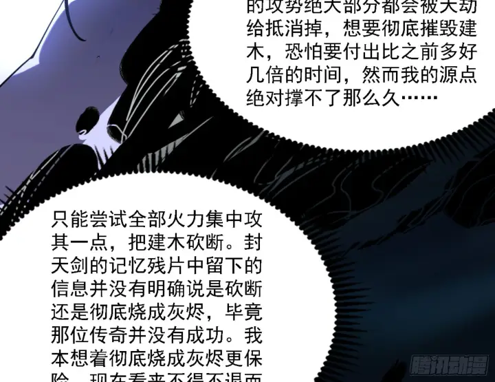 漫画《我为邪帝》刑天第131张图