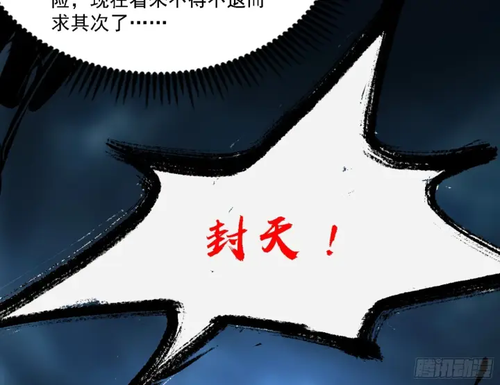 漫画《我为邪帝》刑天第132张图