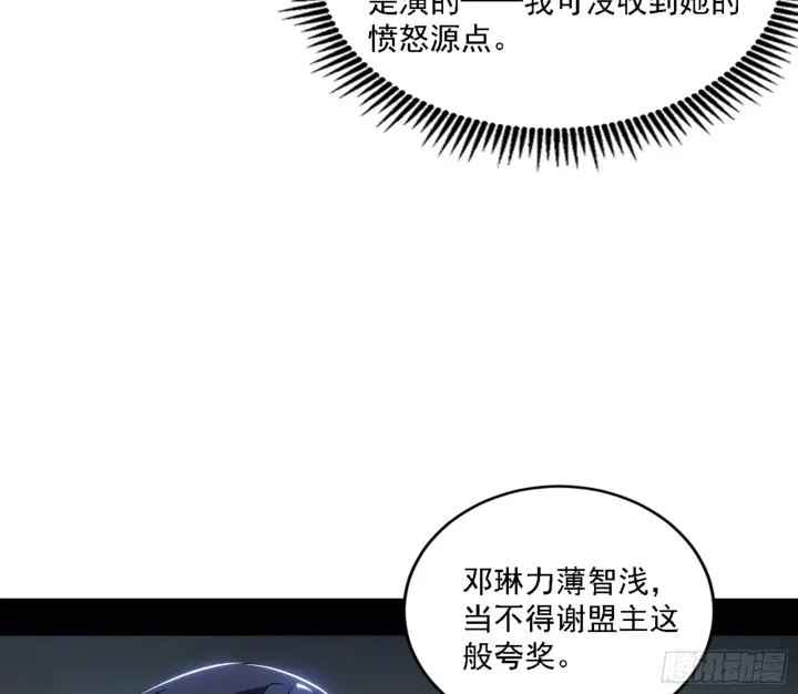 漫画《我为邪帝》刑天第14张图