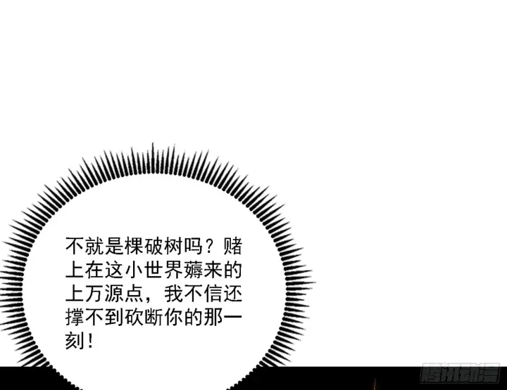 漫画《我为邪帝》刑天第141张图