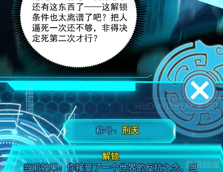 漫画《我为邪帝》刑天第146张图