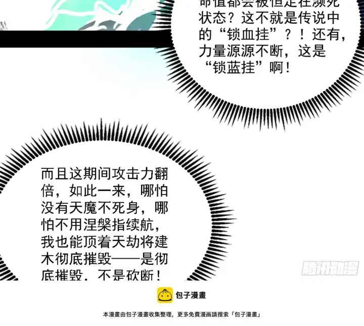 漫画《我为邪帝》刑天第150张图