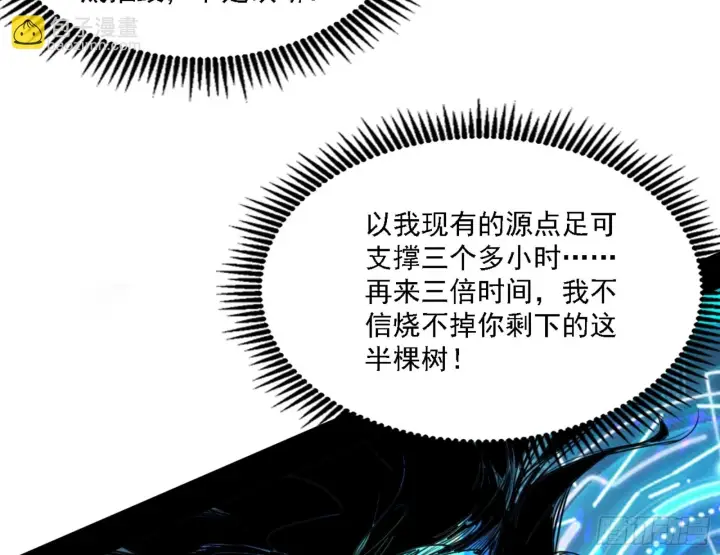 漫画《我为邪帝》刑天第151张图