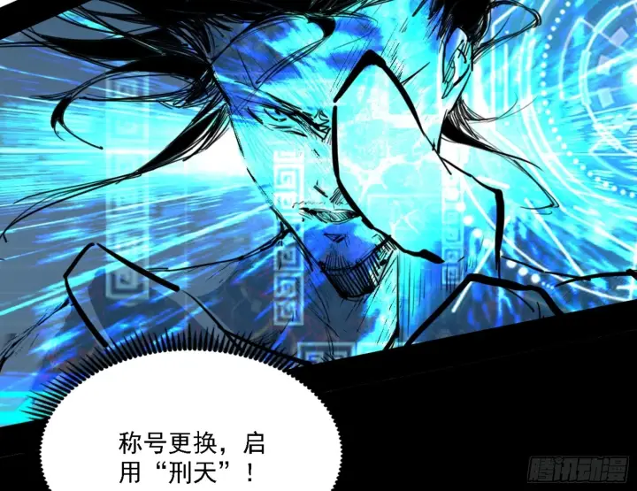 漫画《我为邪帝》刑天第152张图