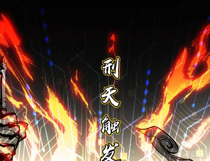 漫画《我为邪帝》刑天第154张图